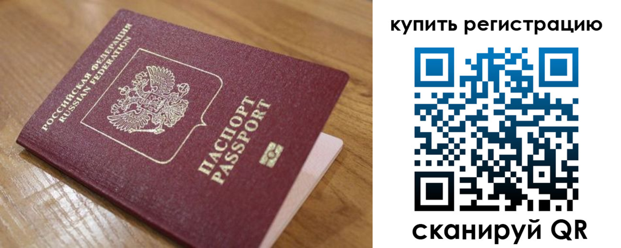 прописка ребенка в Свободном