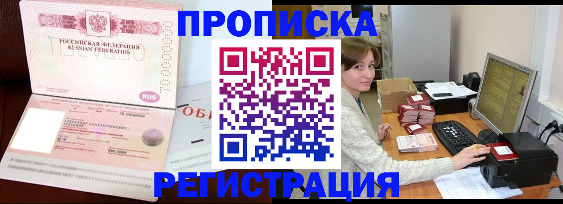 прописка регистрация в Свободном