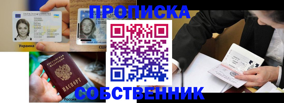 временная регистрация надежно в Свободном