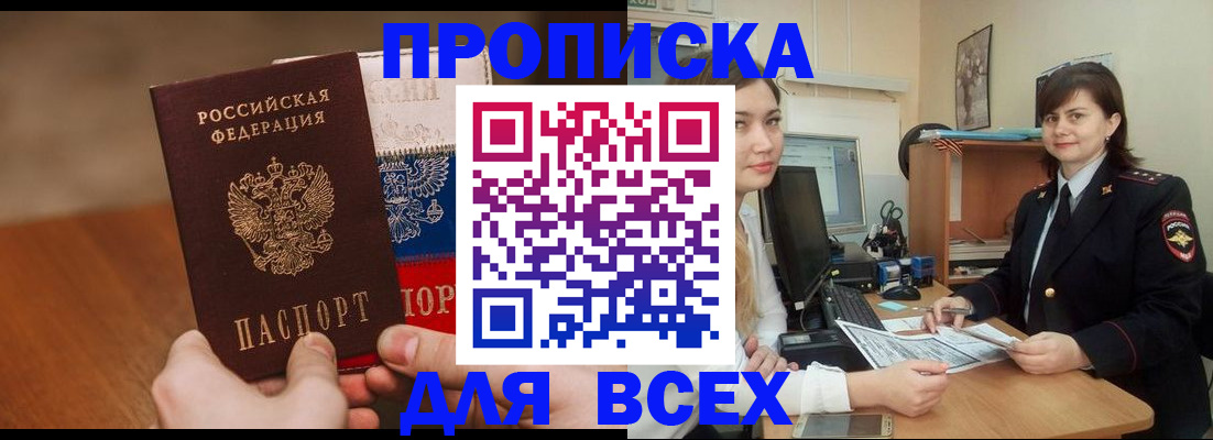 прописка гарантия в Свободном
