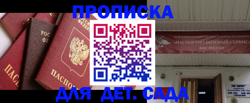прописка регистрация в Свободном