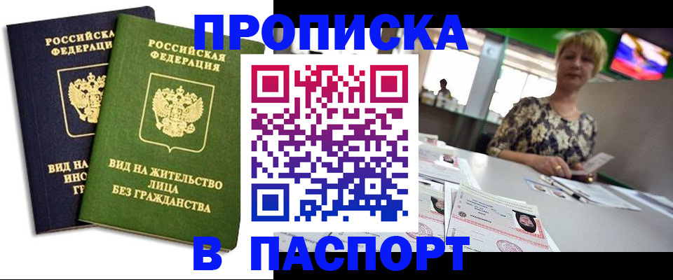 временная регистрация законно в Свободном